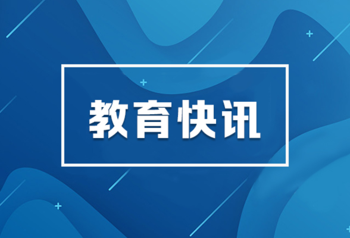 怎样填报征集志愿？2024年全省高考第二次新闻发布会答记者问